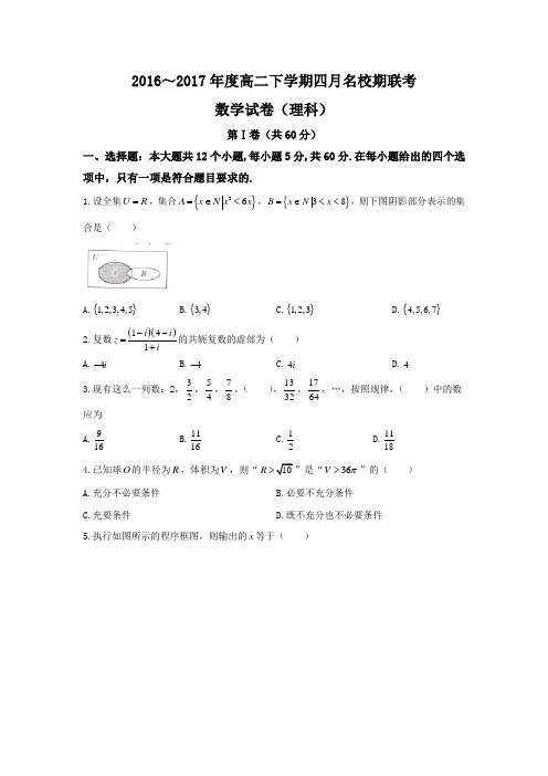 山西省晋中市2017年榆社中学高二下学期期中考试理科数