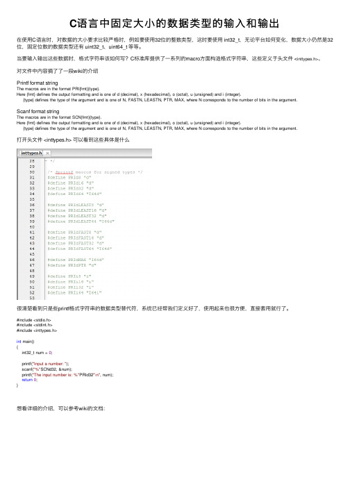 C语言中固定大小的数据类型的输入和输出