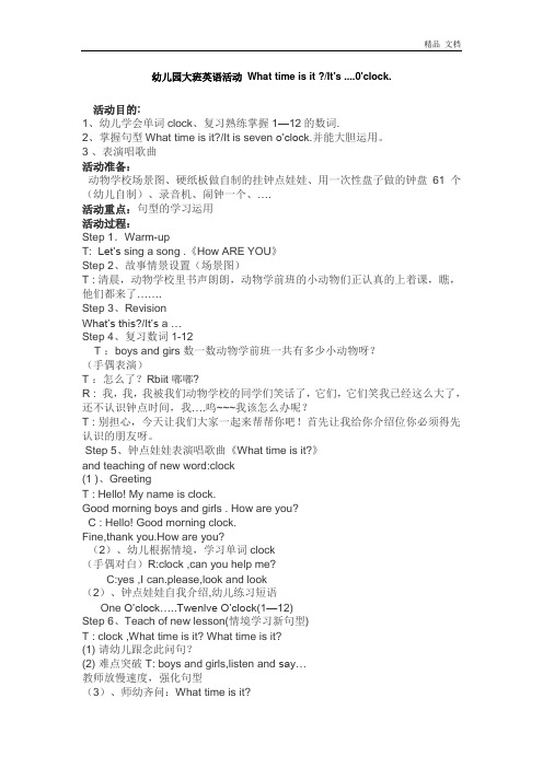 幼儿园大班英语活动 What time is it It's ....0'clock.