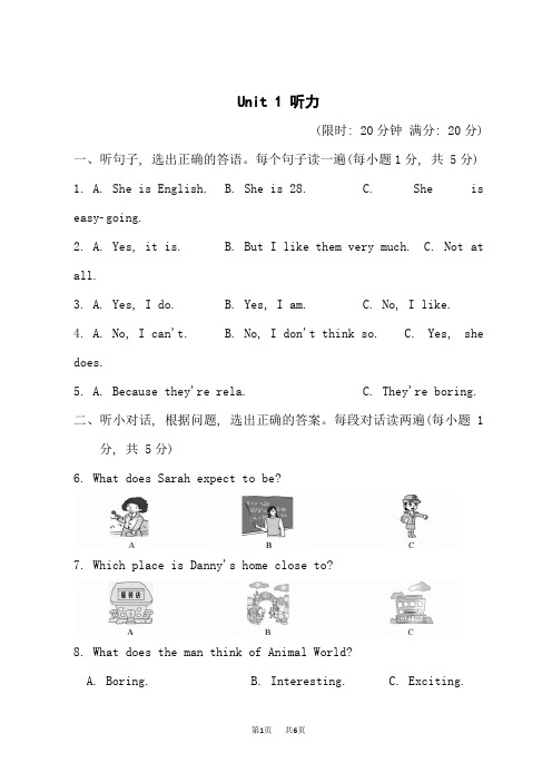 鲁教五四制七年级下册英语unit1 听力