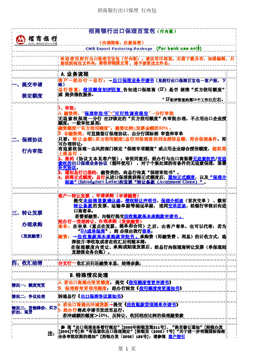 招商银行出口保理 行内包