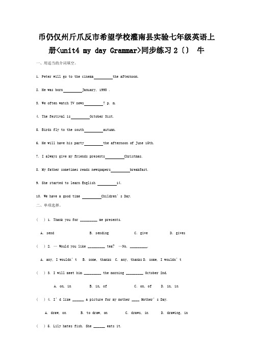 七年级英语上册(unit4 my day Grammar)同步练习2 试题