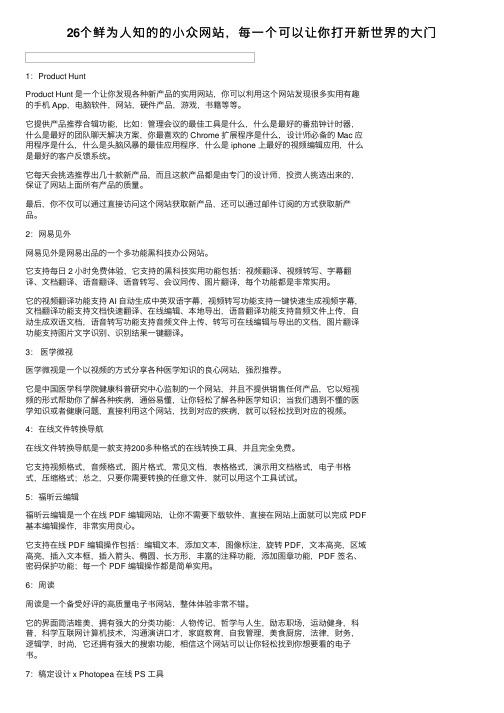 26个鲜为人知的的小众网站，每一个可以让你打开新世界的大门