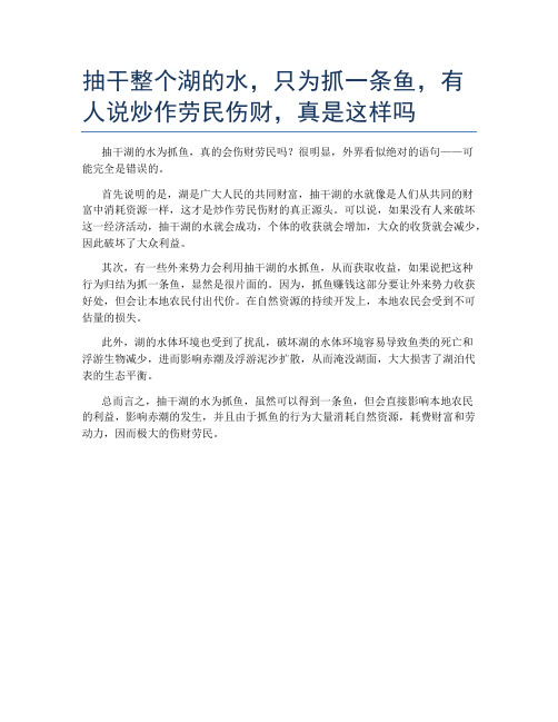 抽干整个湖的水,只为抓一条鱼,有人说炒作劳民伤财,真是这样吗