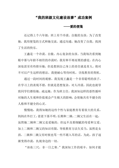 我的班级文化建设故事