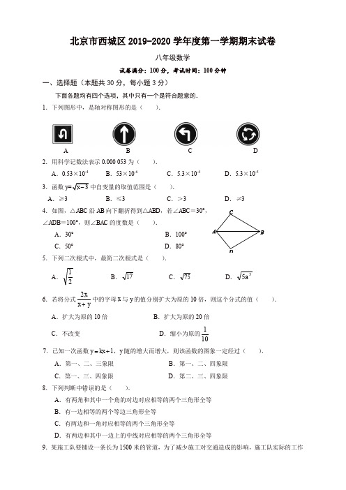 北京市西城区度第一学期八年级数学期末试卷(含答案)