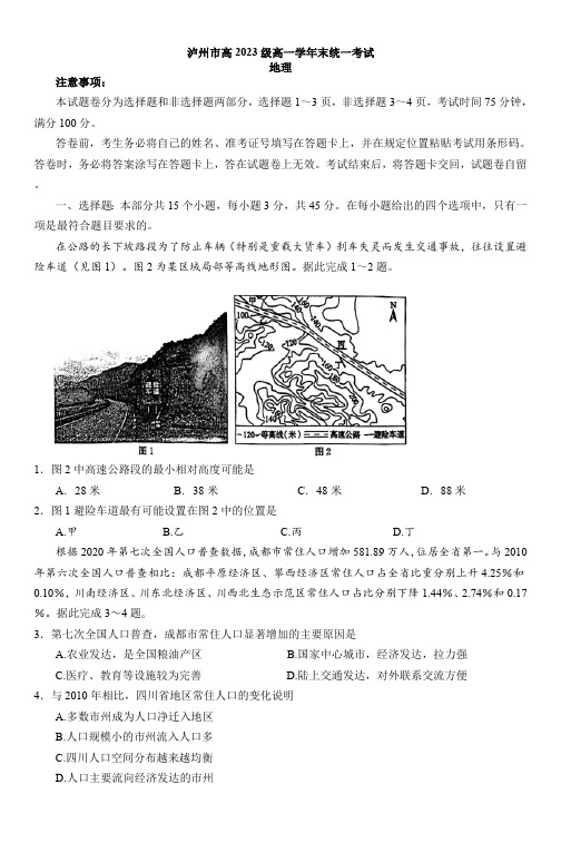 泸州市高2023级高一学年末统一考试地理试题