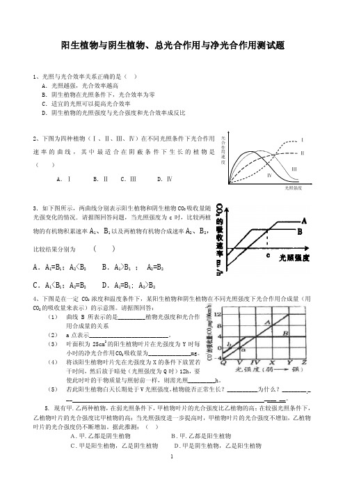 阳生植物与阴生植物