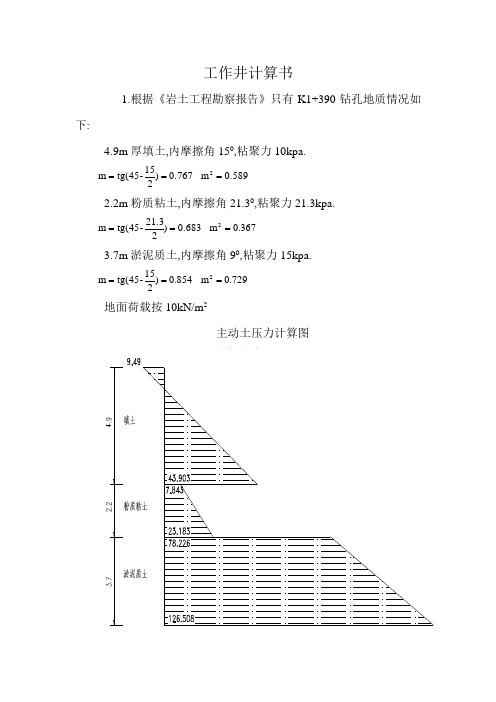 工作井计算书(1)