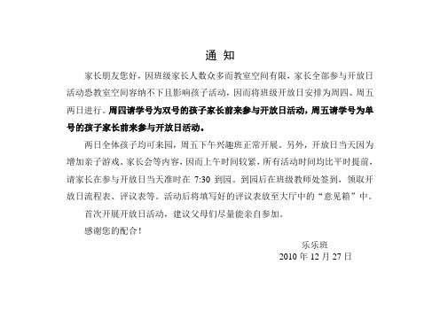 开放日通知