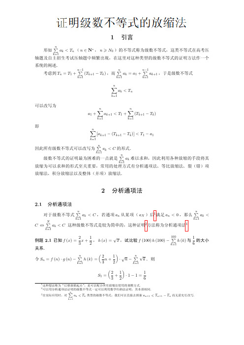 教师与学霸专享优质资料：证明级数不等式的放缩法