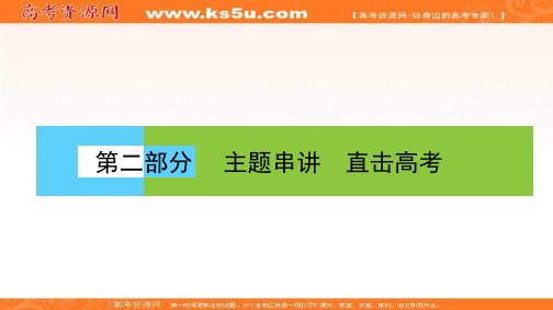 最新-2021届高考历史大二轮通史复习课件：从历史到前沿求真谛聚焦5大核心素养 素养3 精品