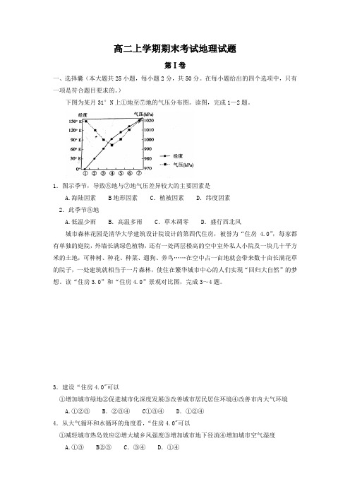 高二上学期期末考试地理试题Word版含答案 (2)