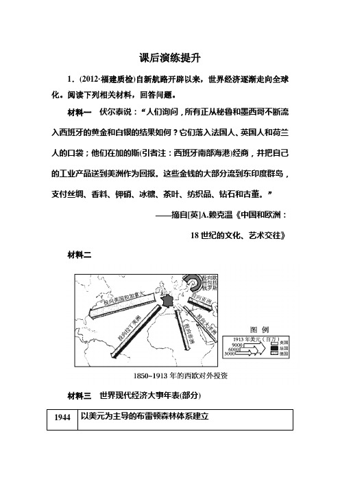 2013年高考历史第二轮复习:3-3-2