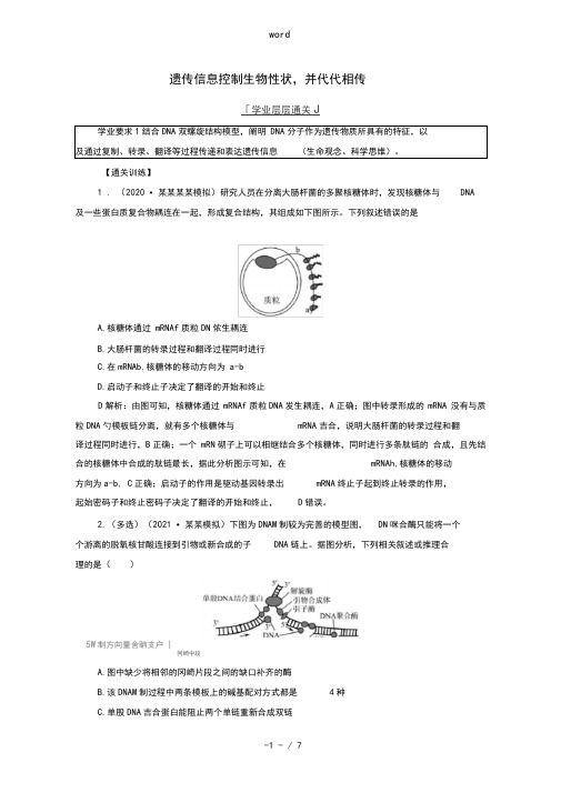 2022版新教材高考生物一轮复习第7单元生物的变异育种与进化大概念升华课必修概念3学案新人教版202