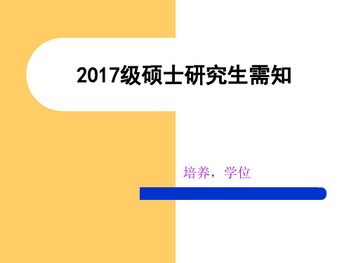 暨南大学硕士研究生选课需知