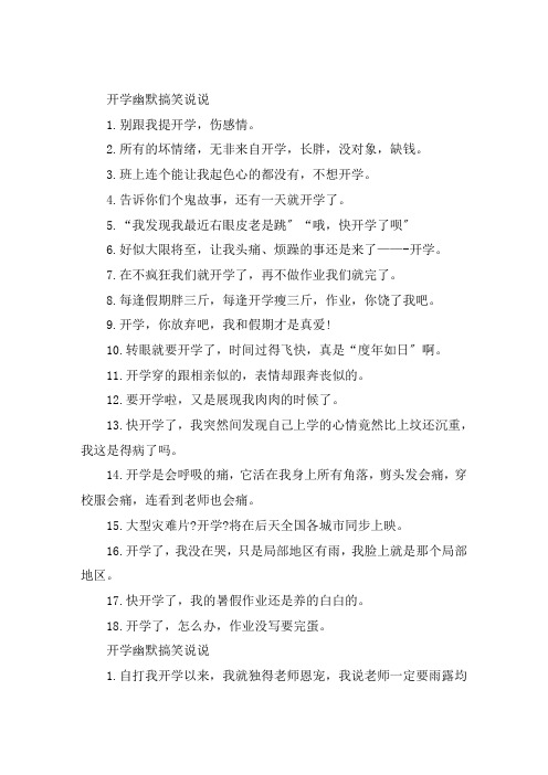 开学幽默搞笑说说大全