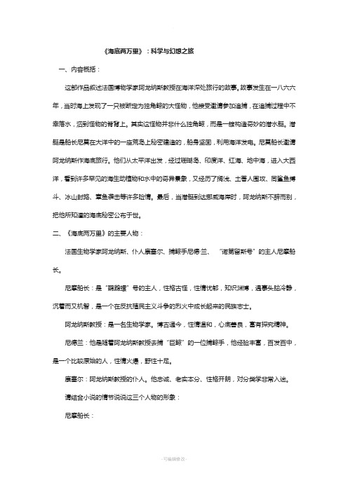 中考名著阅读《海底两万里》相关知识整理