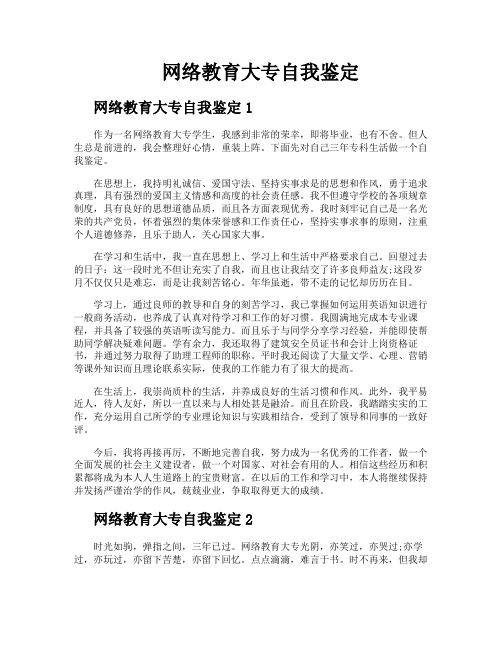 网络教育大专自我鉴定