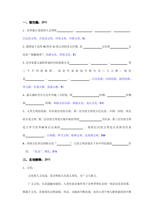 电大汉语言文学中国文化概观答案