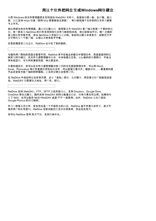 用这个软件把网盘变成Windows网络硬盘