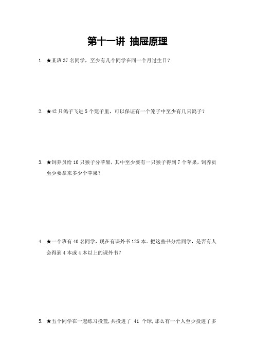 奥数四年级抽屉原理练习题