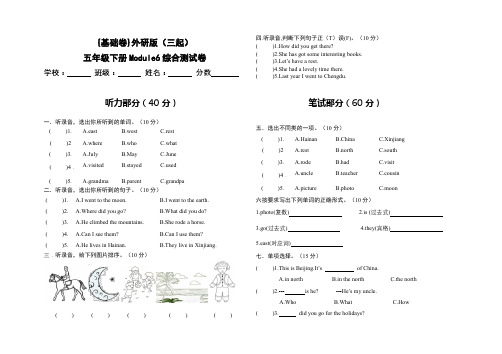 【基础卷】五年级下册Module6外研版(三起)