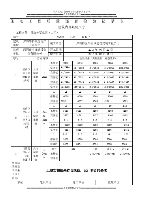 分户验收规范2层G-B户