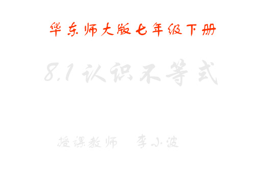 认识不等式课件
