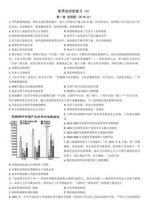 世界经济史习题4