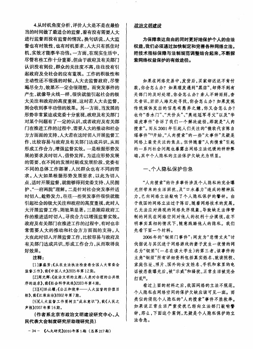 网络立法请勿“截流”——从“人肉搜索”谈隐私权的分类保护