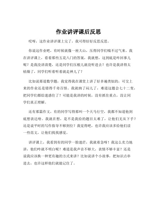 作业讲评课后反思