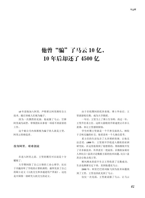 他曾“骗”了马云10亿,10年后却还了4500亿