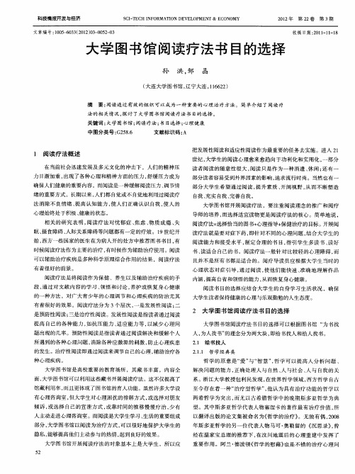 大学图书馆阅读疗法书目的选择