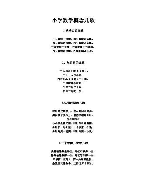 小学数学概念儿歌