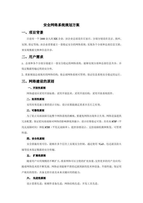 企业网络设计规划