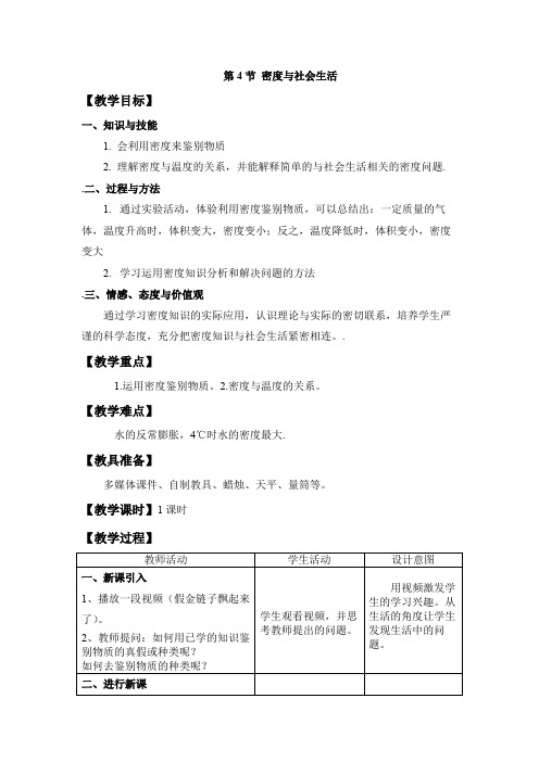 密度与社会生活  物理优秀教学设计(教案)