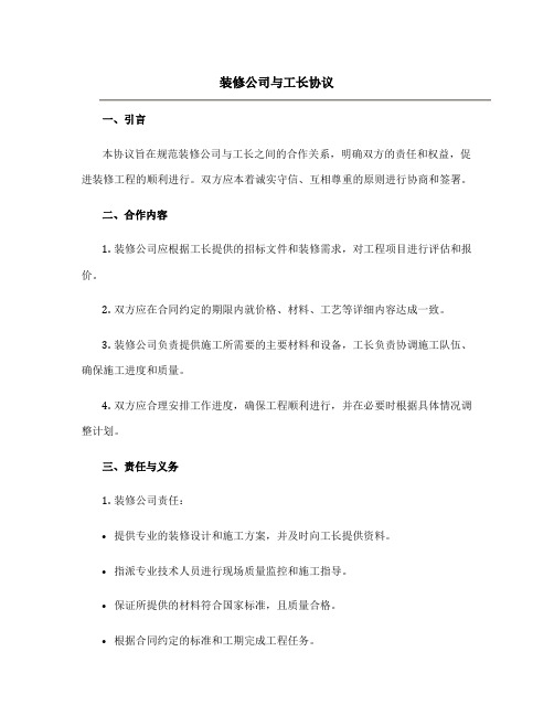 装修公司与工长协议