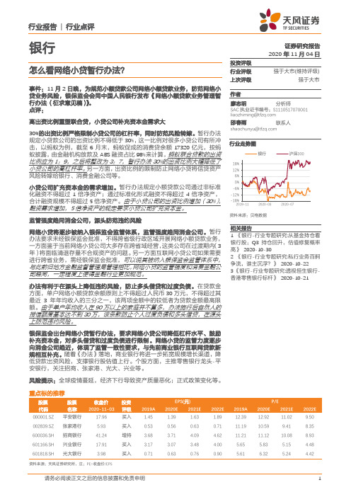 银行行业点评：怎么看网络小贷暂行办法？