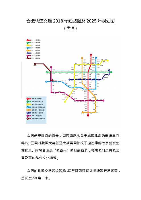 合肥轨道交通 线路图及 规划图