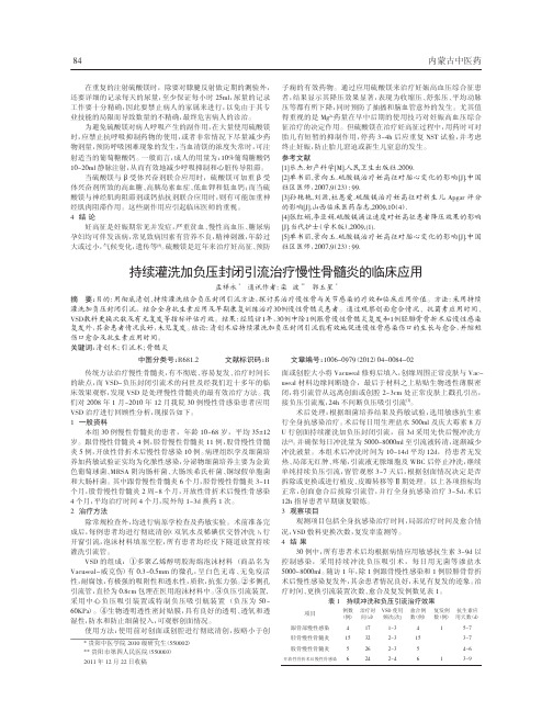 持续灌洗加负压封闭引流治疗慢性骨髓炎临床应用