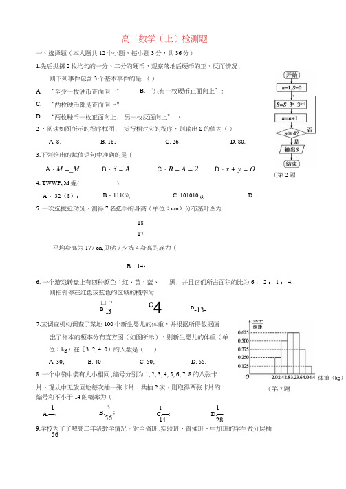 高二数学上检测题