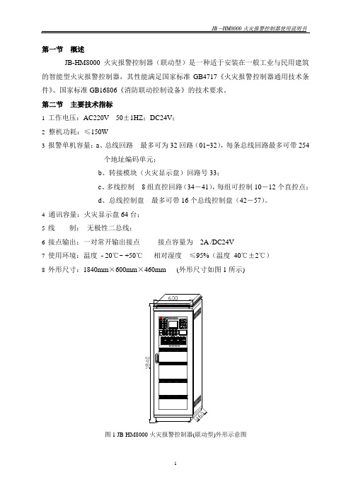 HM8使用说明书