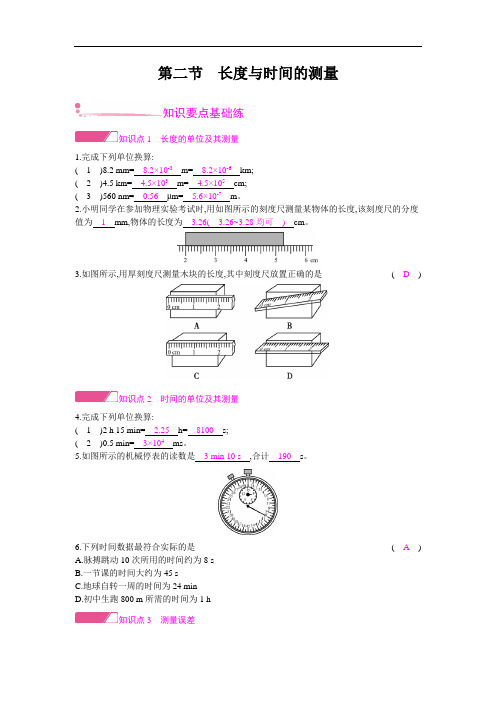 新沪科版物理八年级上册练习：长度与时间的测量