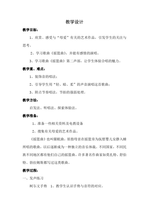 初中音乐_摇篮曲教学设计学情分析教材分析课后反思