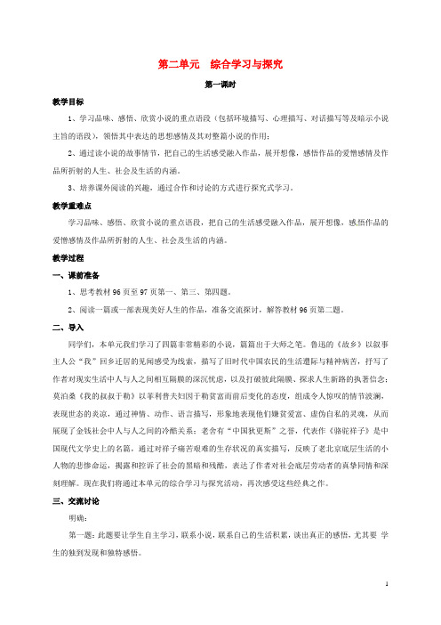 江苏省扬州市九年级语文下册 第二单元 综合学习与探究教案 苏教版