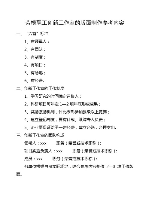 劳模职工创新工作室的面制作参考内容