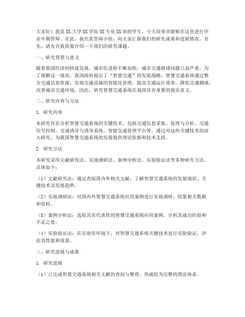 毕业中期答辩小组发言稿