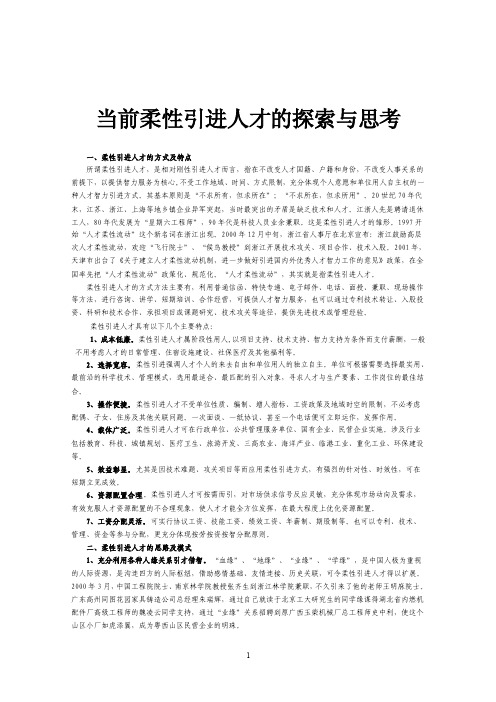 当前柔性引进人才思考与探索