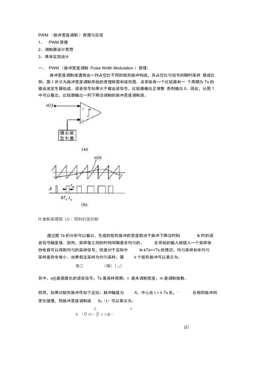 PWM(脉冲宽度调制)原理与实现